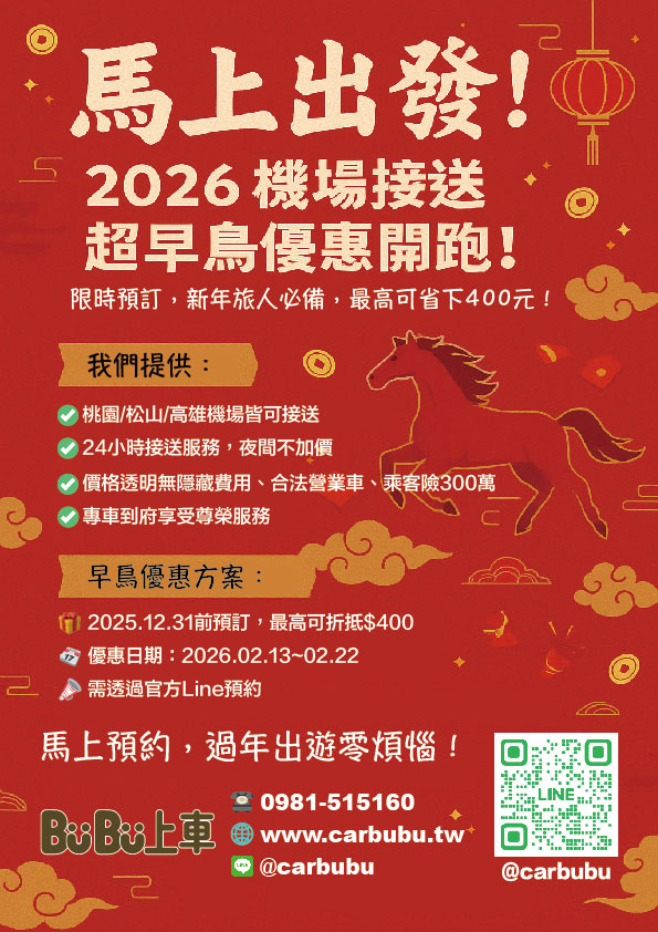 2026新年早鳥優惠