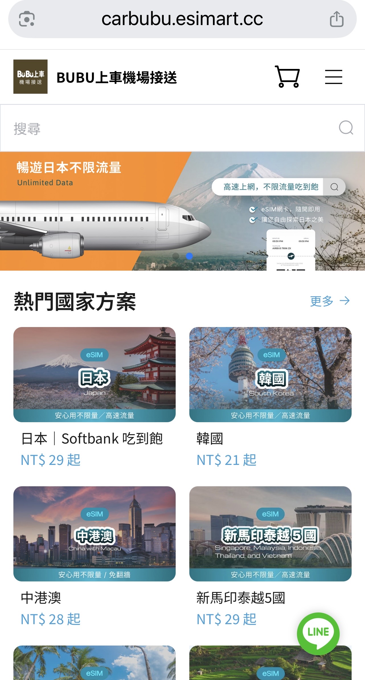 出國旅行eSIM真方便